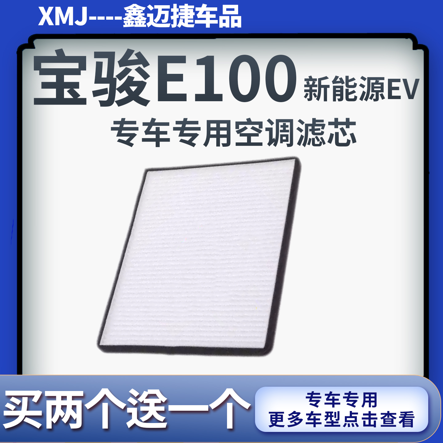 适配宝骏E100 E200 E300空调滤芯新能源纯电动空调滤清器原厂升级