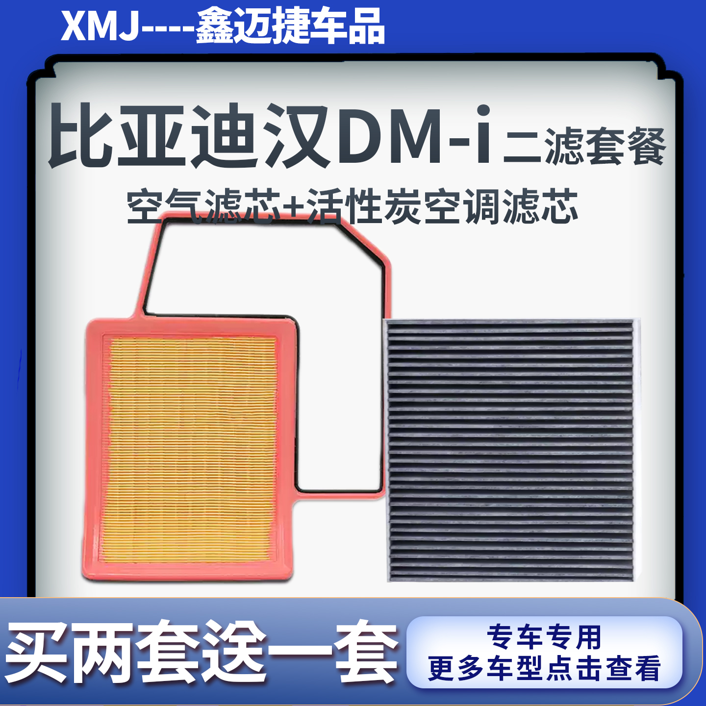适配22-24款比亚迪汉DMi DMp1.5T插电混动版空气滤芯空调滤清器格