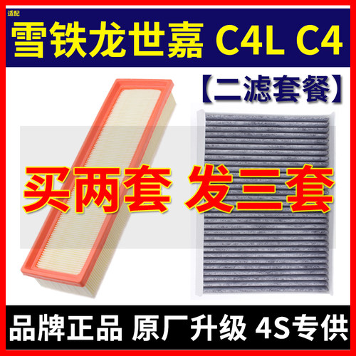 适配雪铁龙C2 C4L 世嘉C4 毕加索 1.6L空气滤芯空调滤芯滤清器格