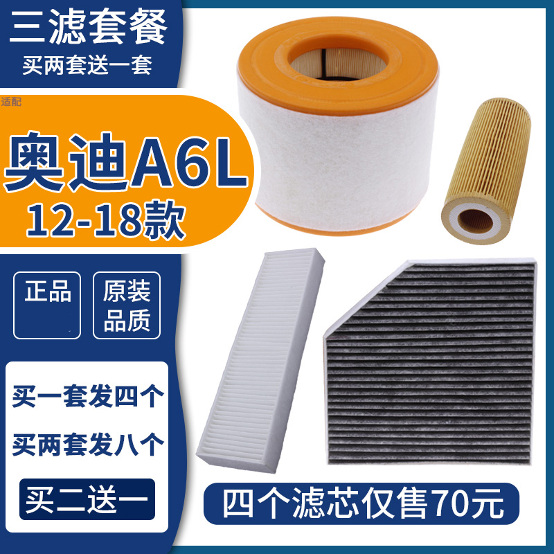 适配奥迪A6L C7 12-18款空气滤芯 新款A6活性炭空调滤清器机油格