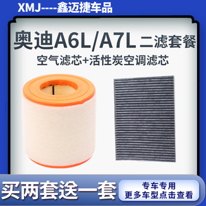 适配19-25款全新奥迪A6L C8 A7L空气滤芯空调滤清器原厂升级空格
