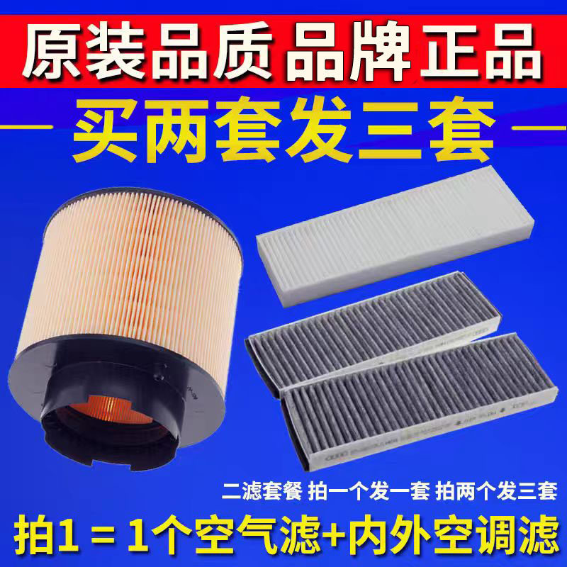 适配奥迪05-11年款A6L C6 2.0T 2.4L空气滤芯 活性炭空调滤清器格