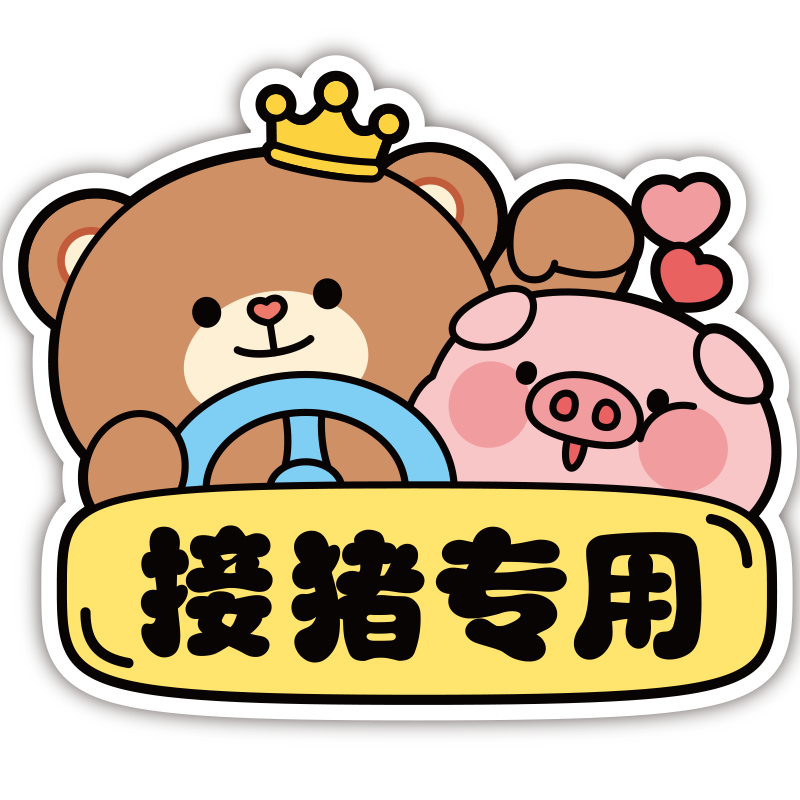 出猪车汽车贴纸磁贴搞笑车身划痕遮挡TAXI出租车电动车反光装饰贴