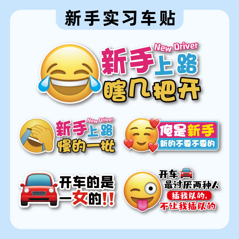女司机新手上路搞笑实习车贴创意文字反光磁性贴纸禁止远光插队牌,汽车用品/电子/清洗/改装,汽车装饰贴/反光贴,淘宝优惠券,粉丝福利购,淘宝优惠卷