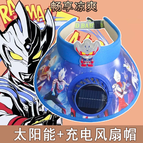 男童奥特曼太阳能风扇防晒空顶帽