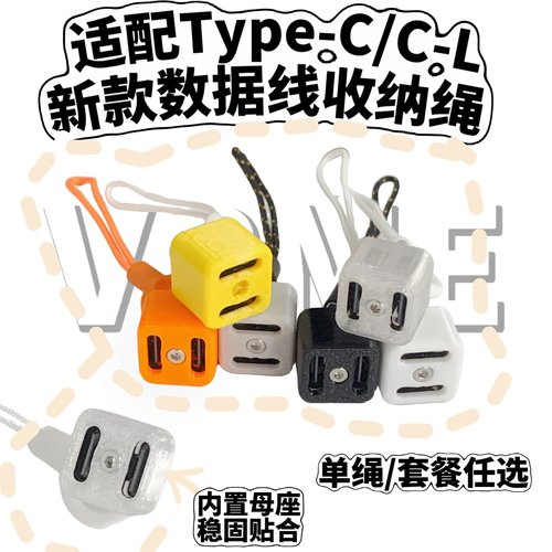 TypeC/L数据线收纳绳收线挂绳