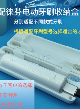 新款适用徕芬新一代扫振电动牙刷收纳盒磁吸翻盖Type-C充电便携盒