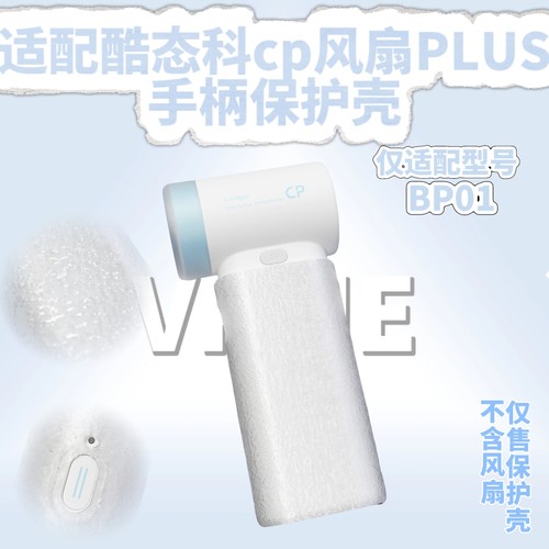 酷态科风扇PLUS手柄保护壳水波纹