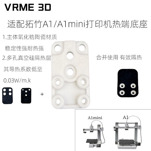 不分层稳定A1/A1mini氧化锆底座