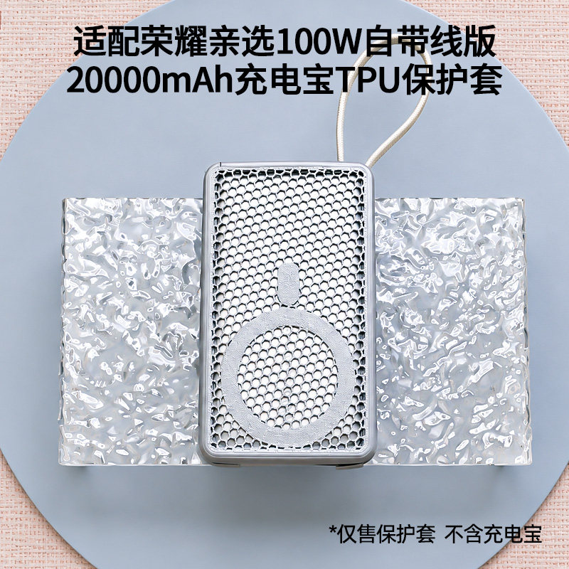 适配荣耀100W自带线充电宝保护套QHL-PB06全包软壳镂空防刮保护套