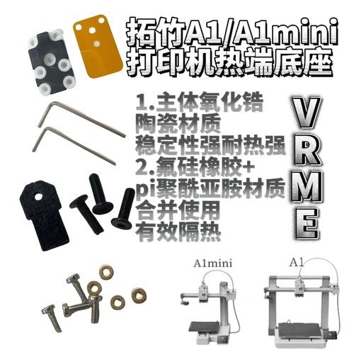 适配拓竹A1/A1mini热端加热组件底座氧化锆陶瓷底座升级优化款H2D