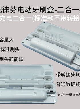 适配徕芬新一代扫振电动牙刷新款简约充电磁吸翻盖旅行出差便携盒
