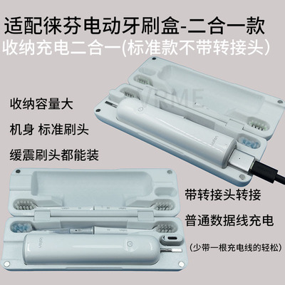 适配徕芬一代电动牙刷旅行盒