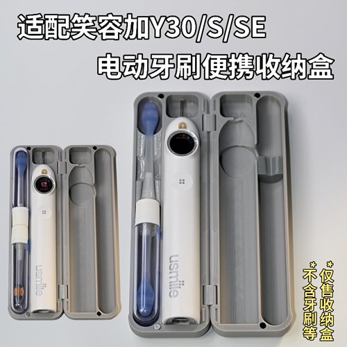 适配笑容加Y30/S/SE牙刷盒便携