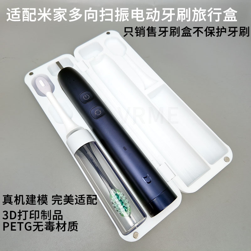 适配小米MES611多向扫振电动牙刷收纳盒便携式旅行出差环保牙刷盒