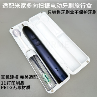 旅行出差环保牙刷盒 适配小米MES611多向扫振电动牙刷收纳盒便携式