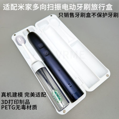 适配小米MES611多向扫振牙刷盒