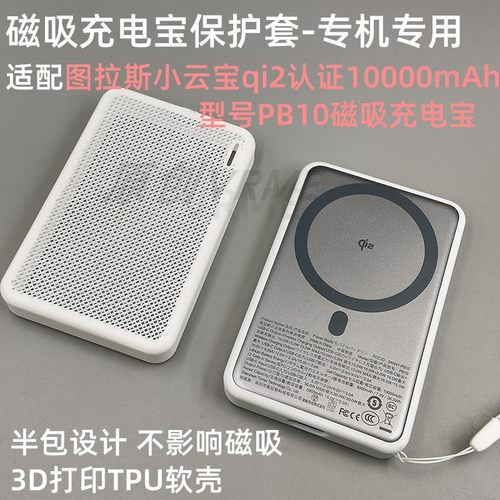 适配图拉斯小云宝qi2认证保护套