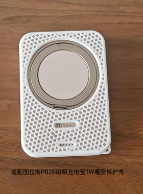 适配图拉斯PB2B带支架磁吸充电宝10000毫安