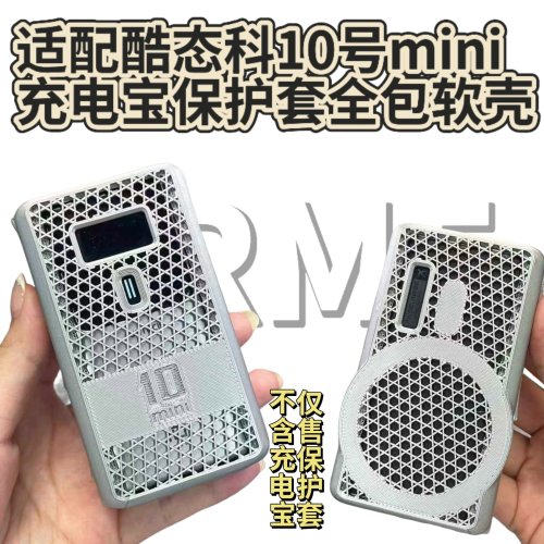 酷态科10号mini保护套全包软壳