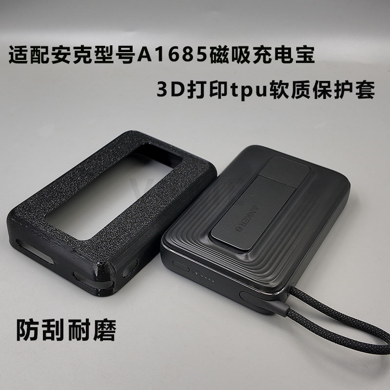 适配安克磁吸充电宝保护套
