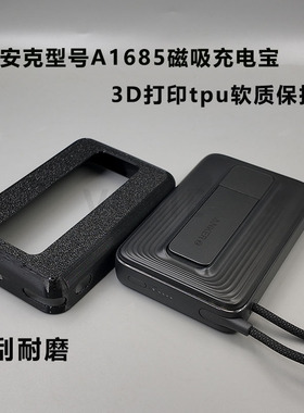 适配安克磁吸充电宝保护套A1685自带线支架移动电源适用TPU软壳