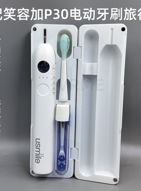 适配Usmile笑容加P30电动牙刷旅行盒出差便携3D打印配件磁吸盒