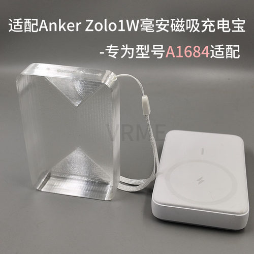 安克型号A1684磁吸充电宝保护套