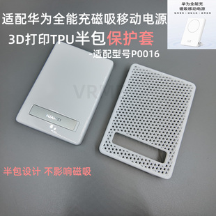 适配华为磁吸充电宝保护套5000毫安保护套TPU软壳镂空保护套散热