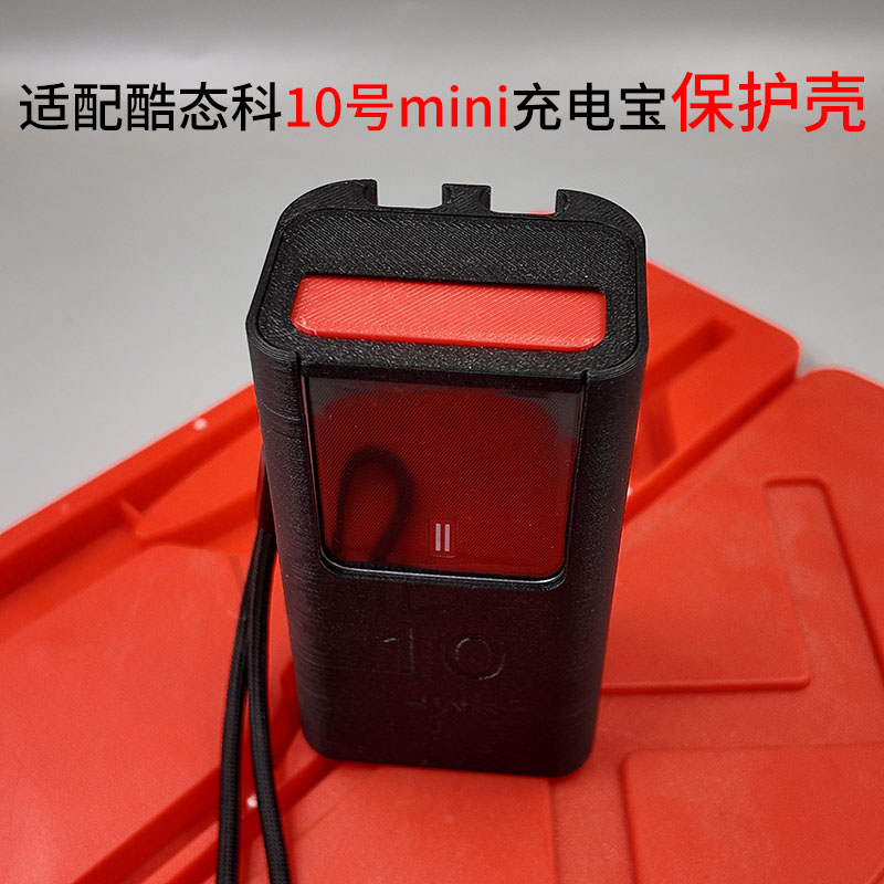 酷态科10号mini保护壳
