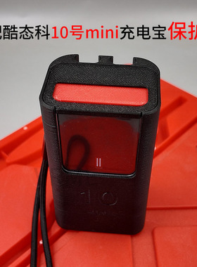适用于酷态科10号mini保护壳充电宝理线出差便携防刮10号mini专用