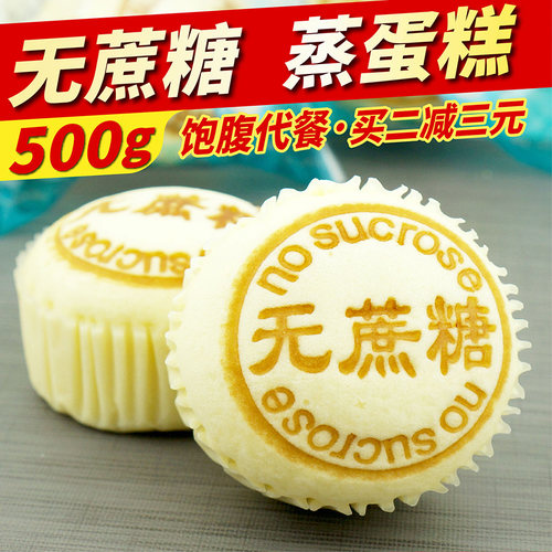 无蔗糖水蒸蛋糕中老年孕妇糖尿人