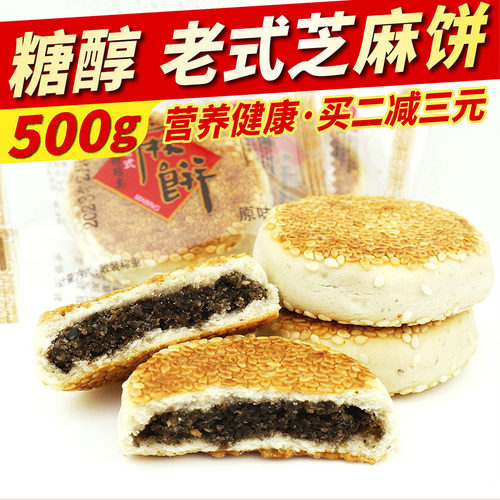 老式小麻饼安徽特产黑芝麻无糖精食品木糖醇糖尿人可用专营零食店