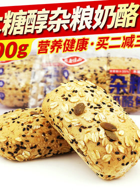 无糖杂粮奶酪包糖尿人零食品