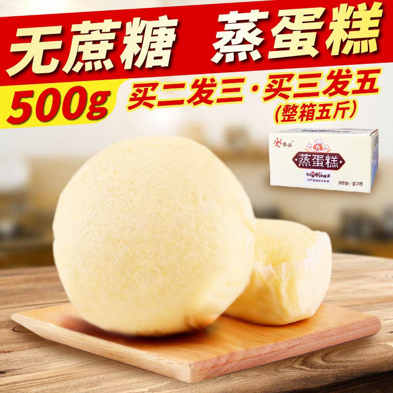 无蔗糖水蒸蛋糕中老年孕妇糖尿人