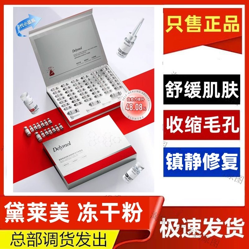 黛莱美蓝铜肽冻干粉去痘印修复图片