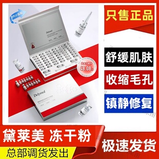黛莱美蓝铜肽修护冻干粉套盒镇静祛痘印修复红血丝收缩毛孔抗痘