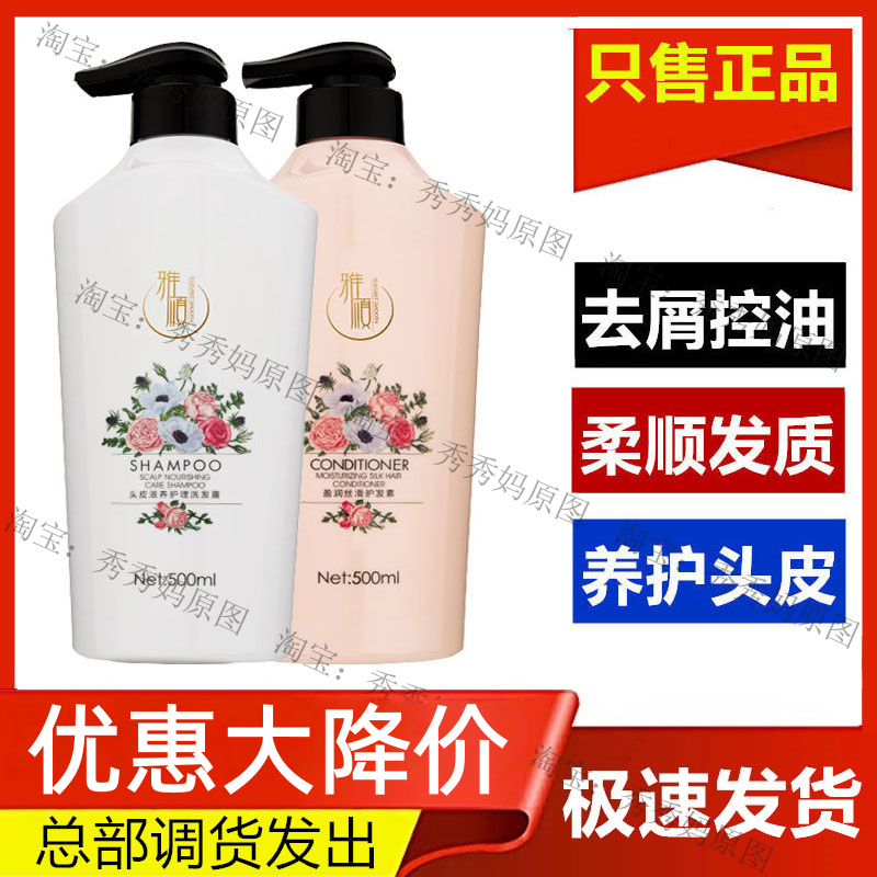 官方正品雅顺飞顺洗发露去屑控油清爽顺发洗发水护发素洗护套装