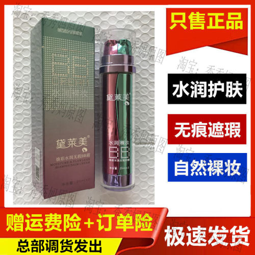 黛莱美双管bb霜7小时自然裸妆