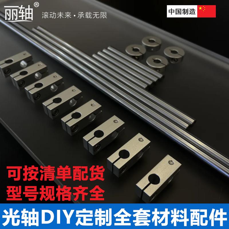 丽轴diy光轴配件全套连接件轴图片