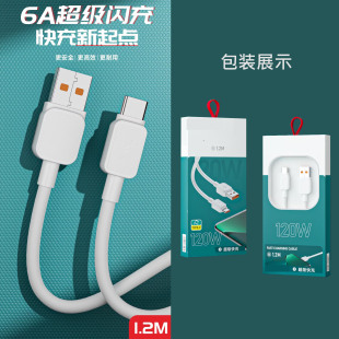 1.2米乐视数据线type-c超级快充120w手机智能通用闪充适用于华为 vivo oppo小米