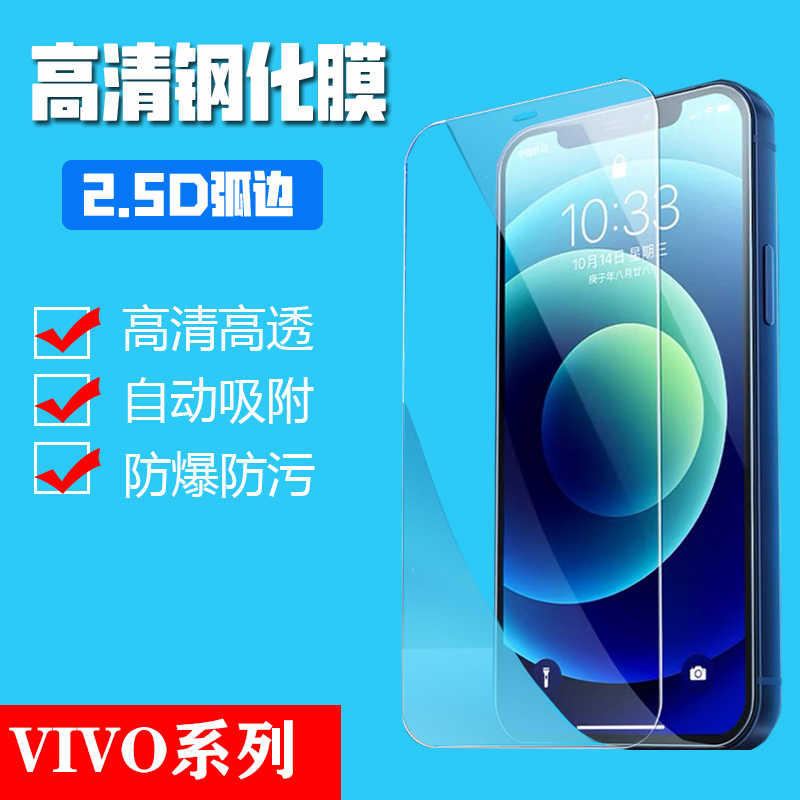 vivo系列半屏钢化膜裸膜