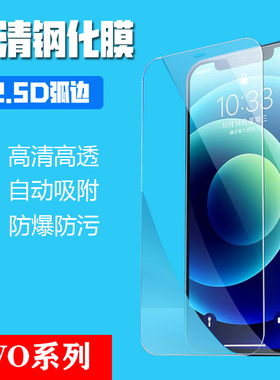 半屏钢化膜裸膜非全屏0.25适用于vivoy78 s19 t36y50 y500 Y53sY66 z6 Y33s y55sY y76s