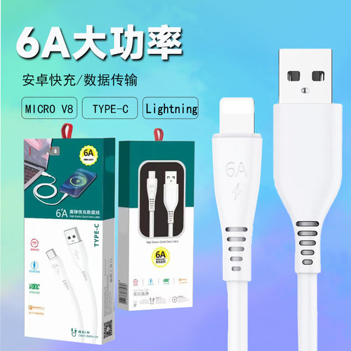 6A快充大功率液体硅胶数据线