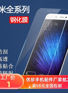 适用于小米5钢化膜5s/max红米note2note3米note/3S/4/小米5X 5A