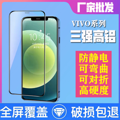 vivo钢化玻璃x300高铝防摔防爆