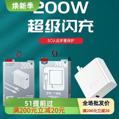 200w全兼容闪充认证充电器3c认证