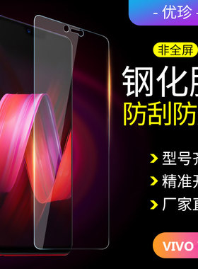 适用全系列VIVO精孔非全屏钢化膜Y9S  Y3 Y67Y69 S6 Z6Y66膜批 发
