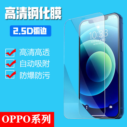 优珍通0.25厚度oppo半屏钢化膜