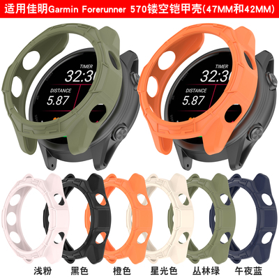佳明Garmin Forerunner 570 47mm镂空铠甲壳570 42mmTPU防摔壳